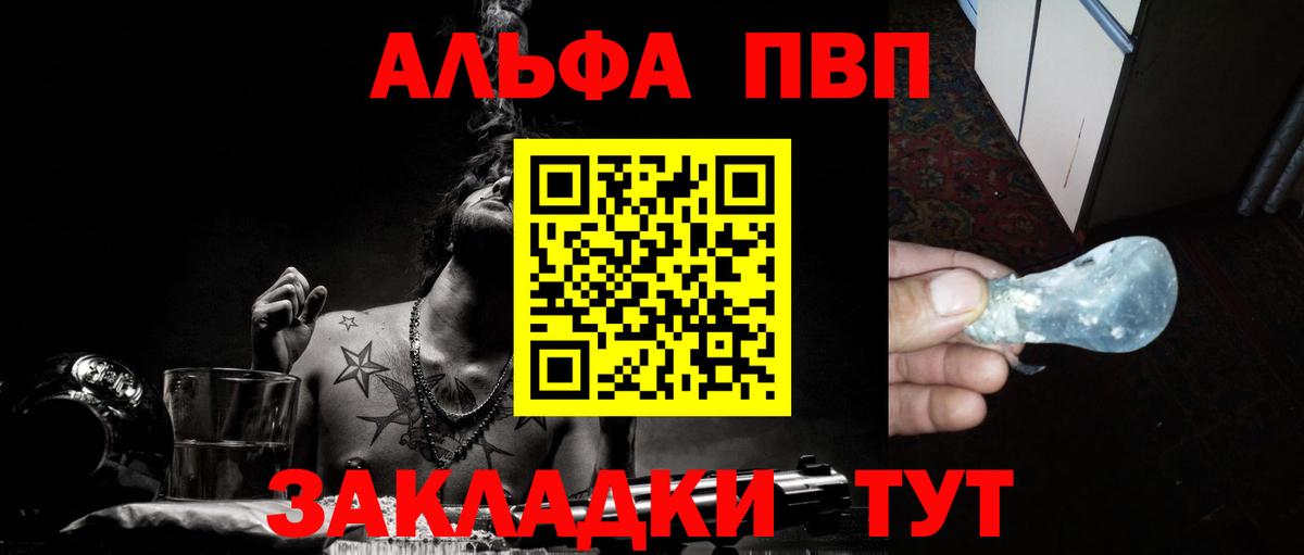 Куйбышев  Alfa_PVP Соль  Вход с VPN  A PVP VHQ 