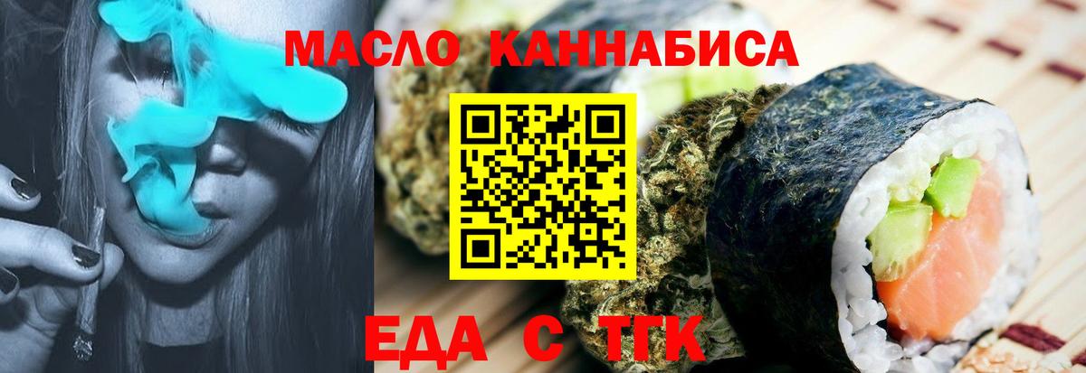Еда ТГК конопля  Вход с VPN  Куйбышев 