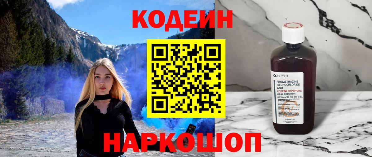 Кодеин Purple Drank  где можно купить   Куйбышев  Вход с VPN  Кодеиновый сироп Lean напиток Lean (лин) 