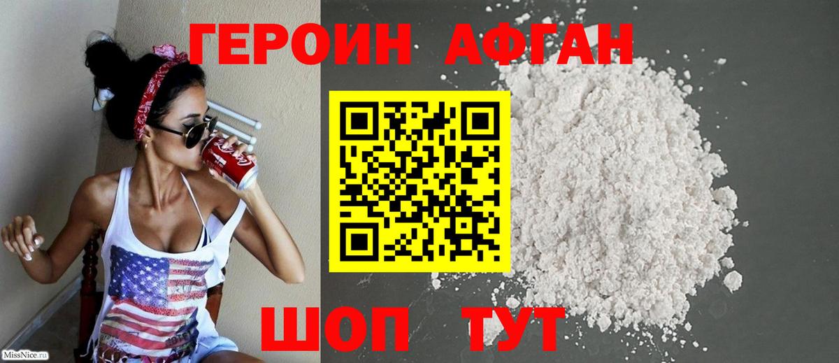Героин Афган Куйбышев
