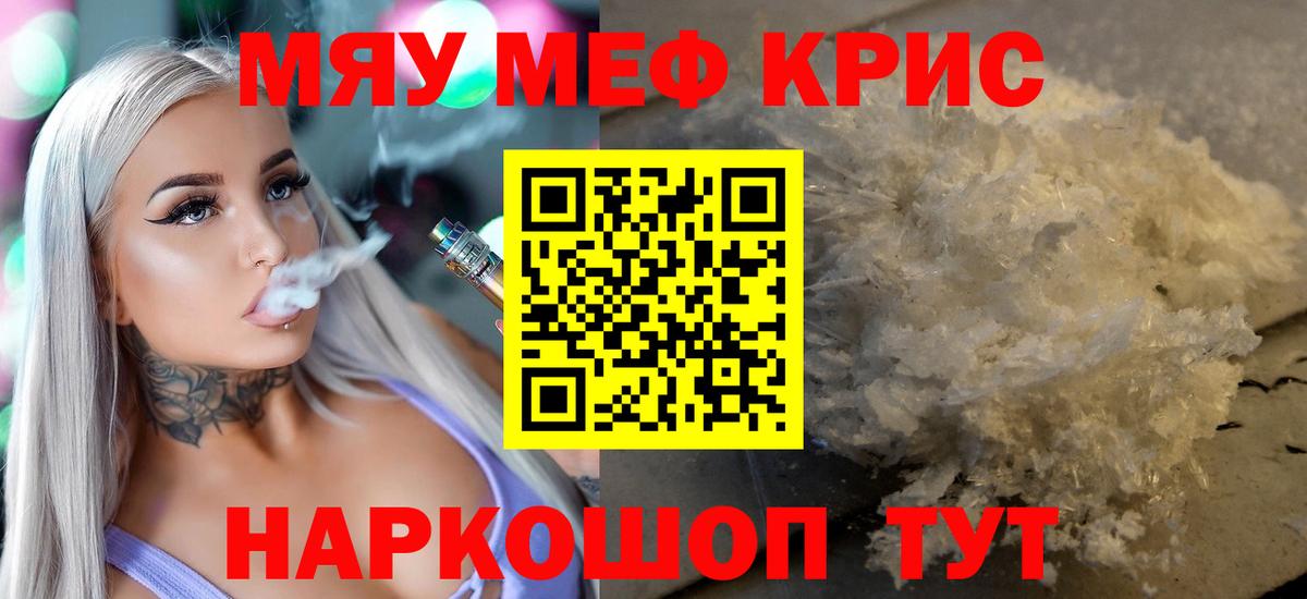 МЯУ-МЯУ  МЕФ VHQ  Вход с VPN  МЕФ  Меф мяу мяу  Куйбышев 