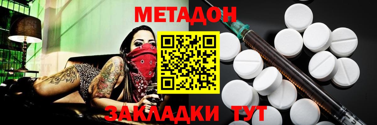 Метадон мёд Куйбышев