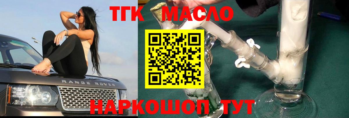Куйбышев  ТГК гашишное масло  Дистиллят ТГК вейп с тгк  купить  цена  Вход с VPN 